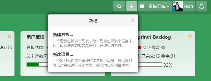 leangoo添加看板、项目
