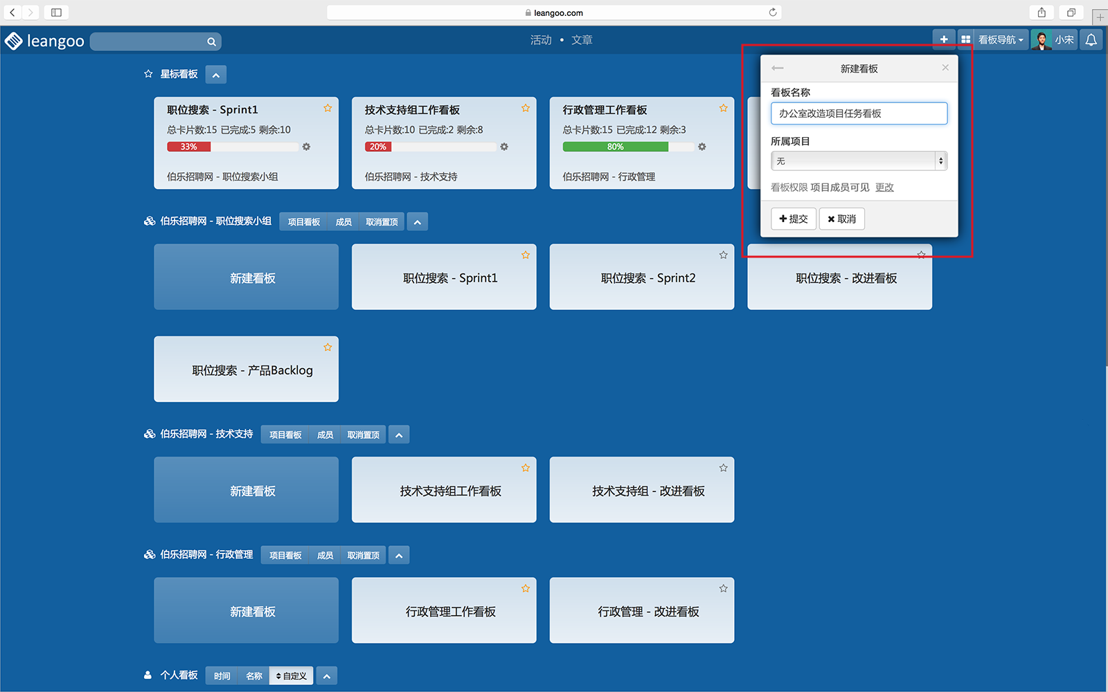 Leangoo创建看板