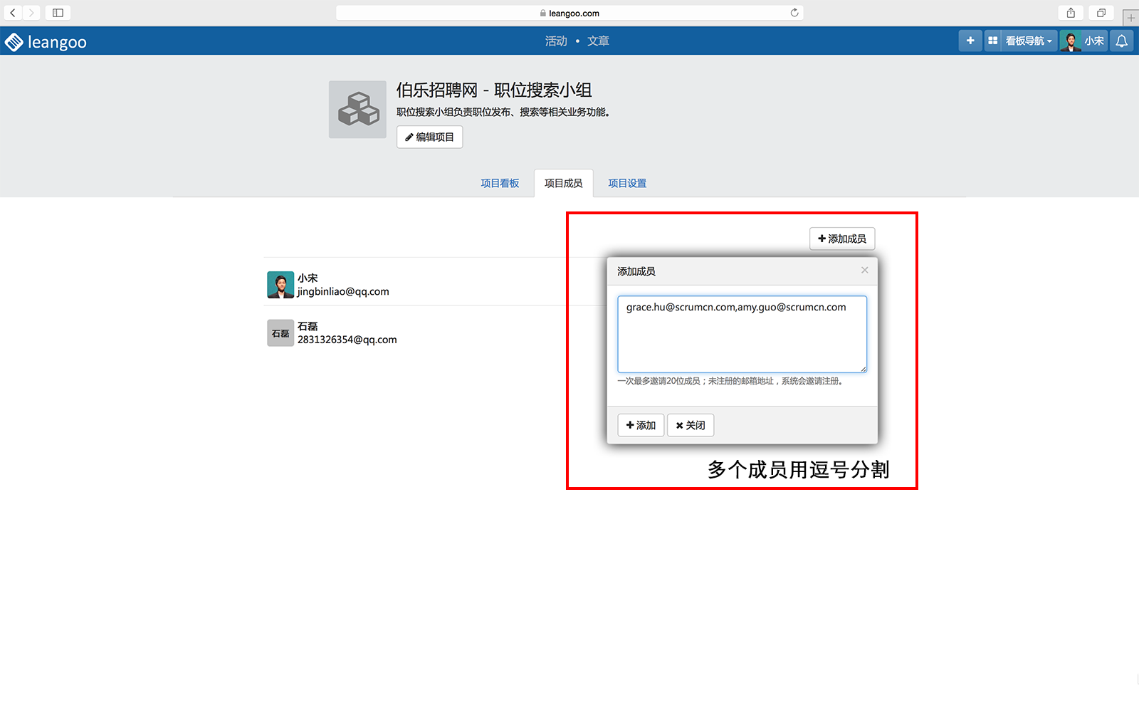 Leangoo项目批量添加成员