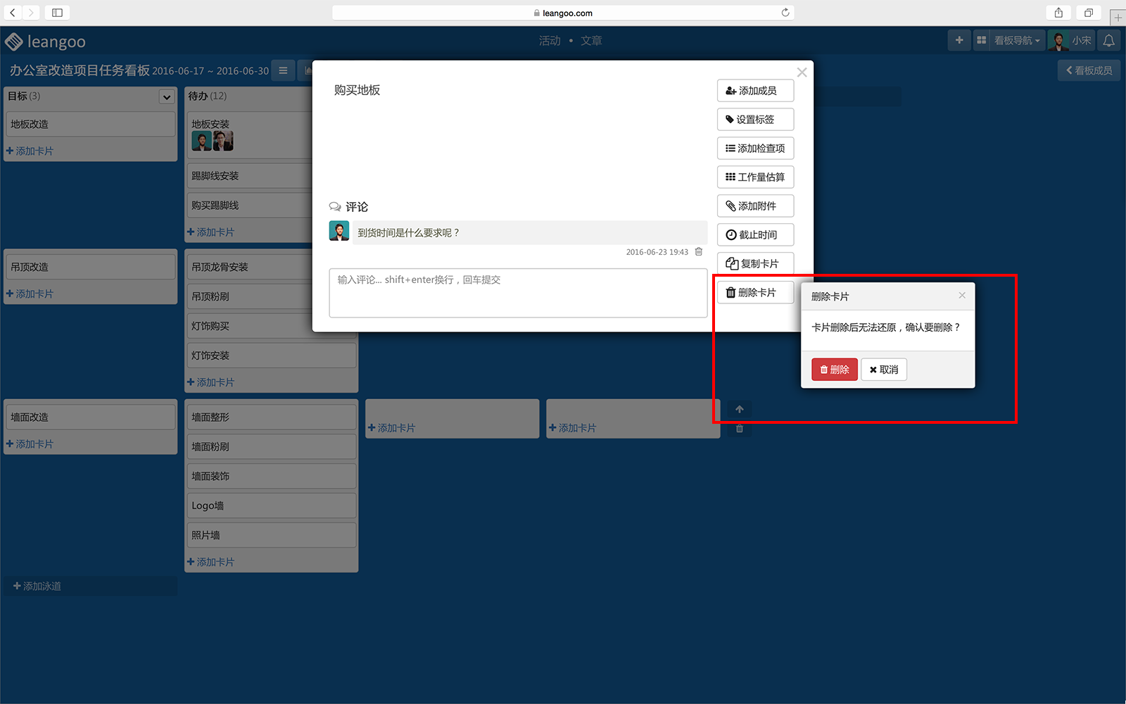 删除Leangoo卡片