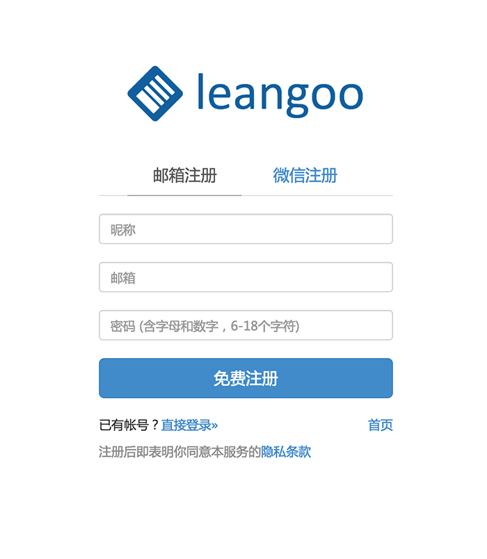 Leangooメール登録