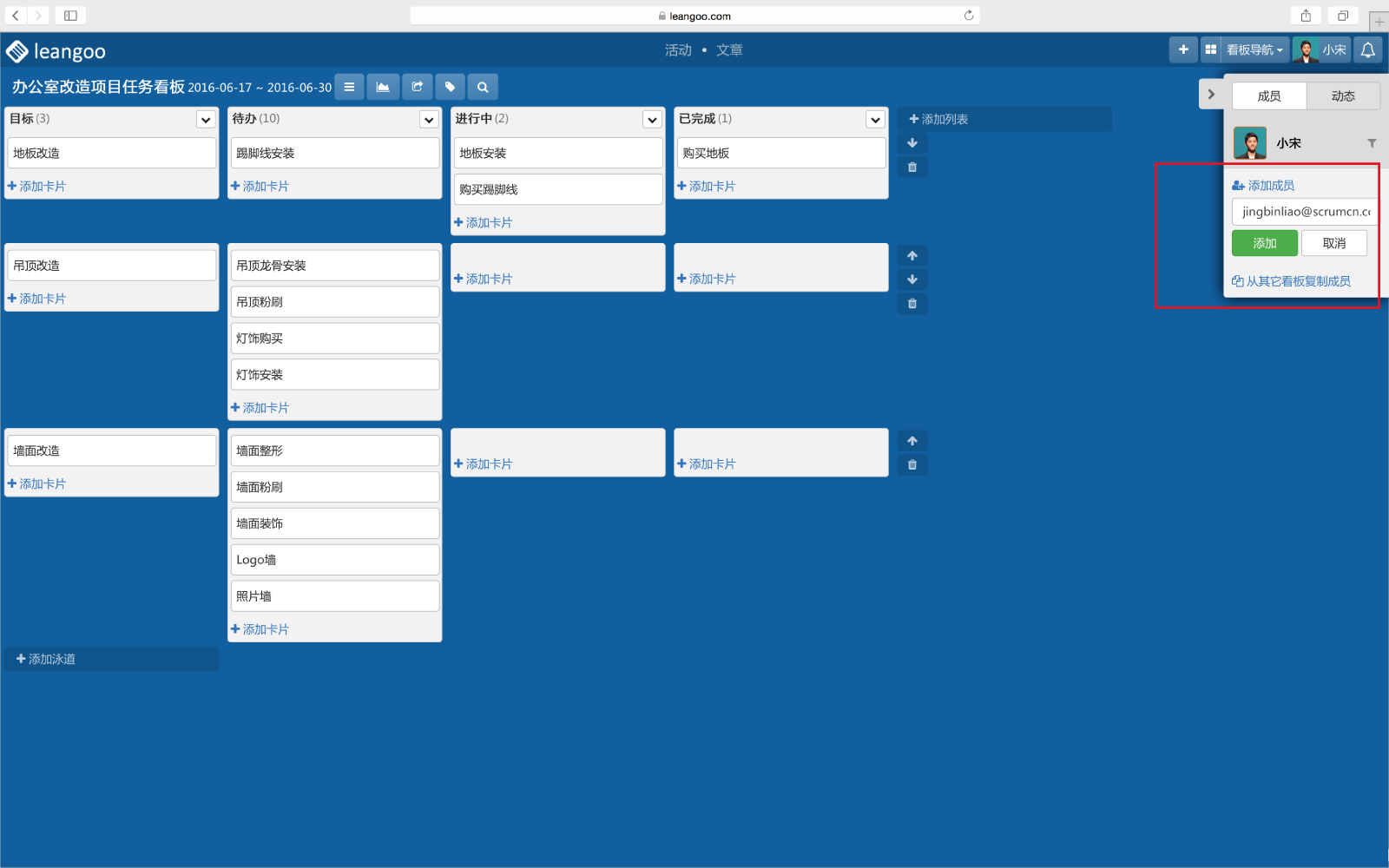 添加Leangoo看板成员