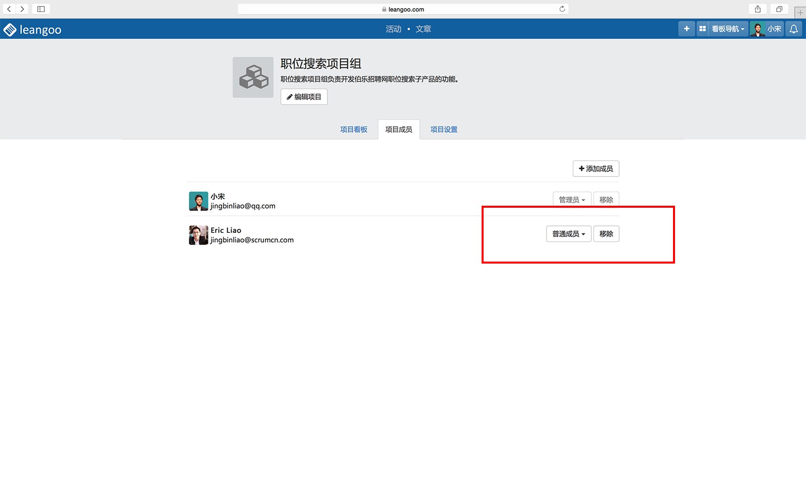Leangoo项目成员权限