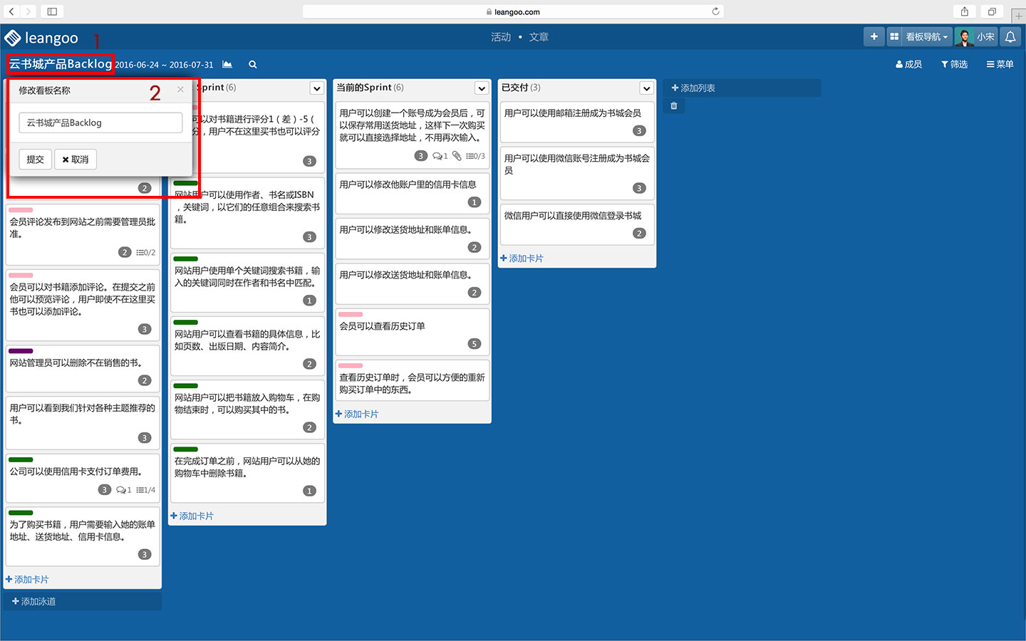 Leangoo修改看板名称