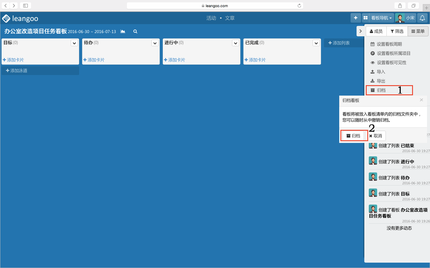 Leangoo看板归档