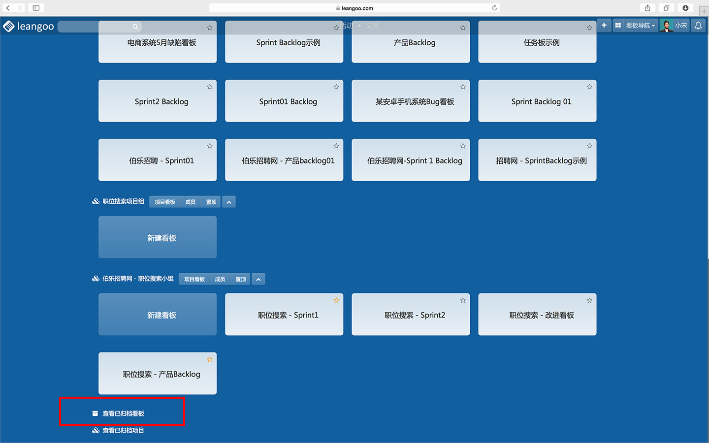Leangoo查看归档看板