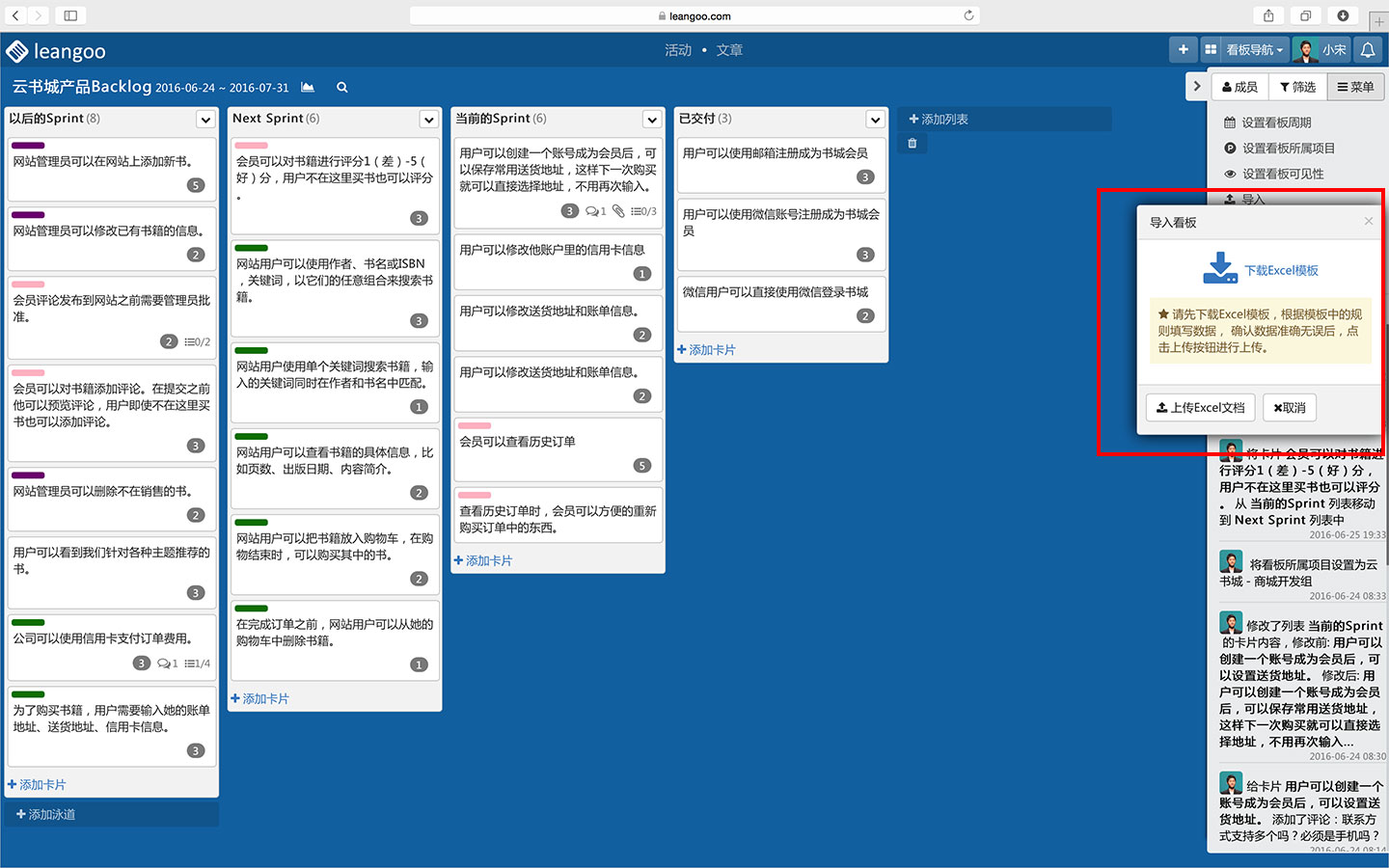Leangoo看板导入