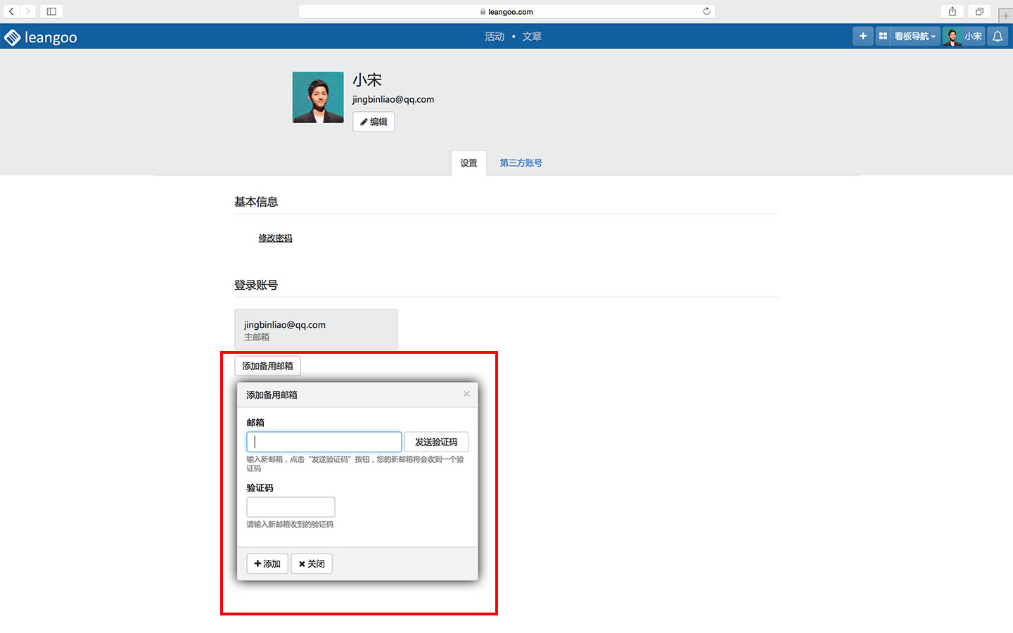 Leangoo添加备用邮箱
