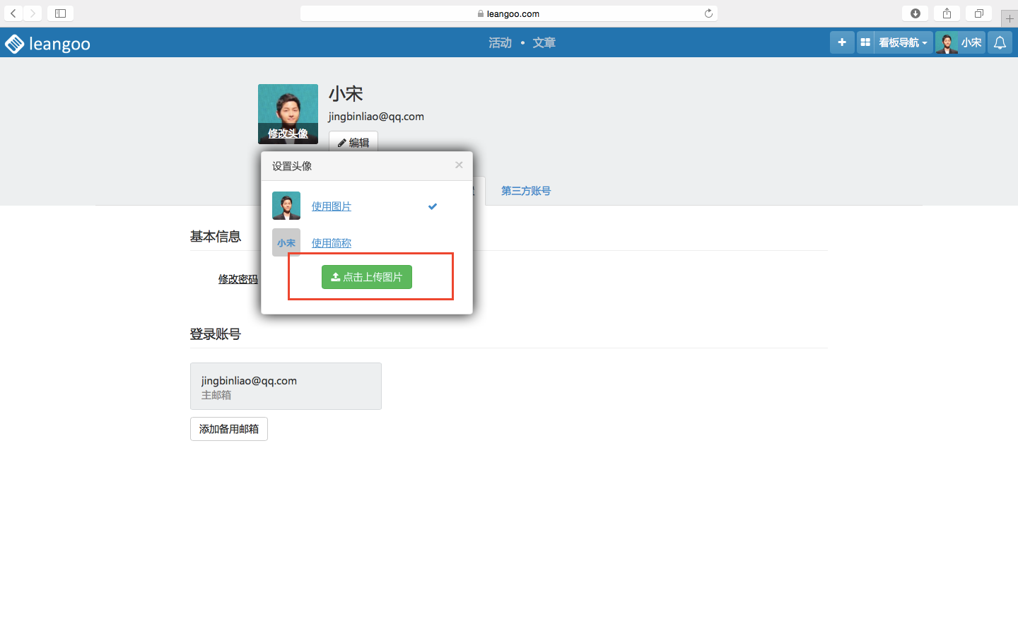 Leangoo设置头像