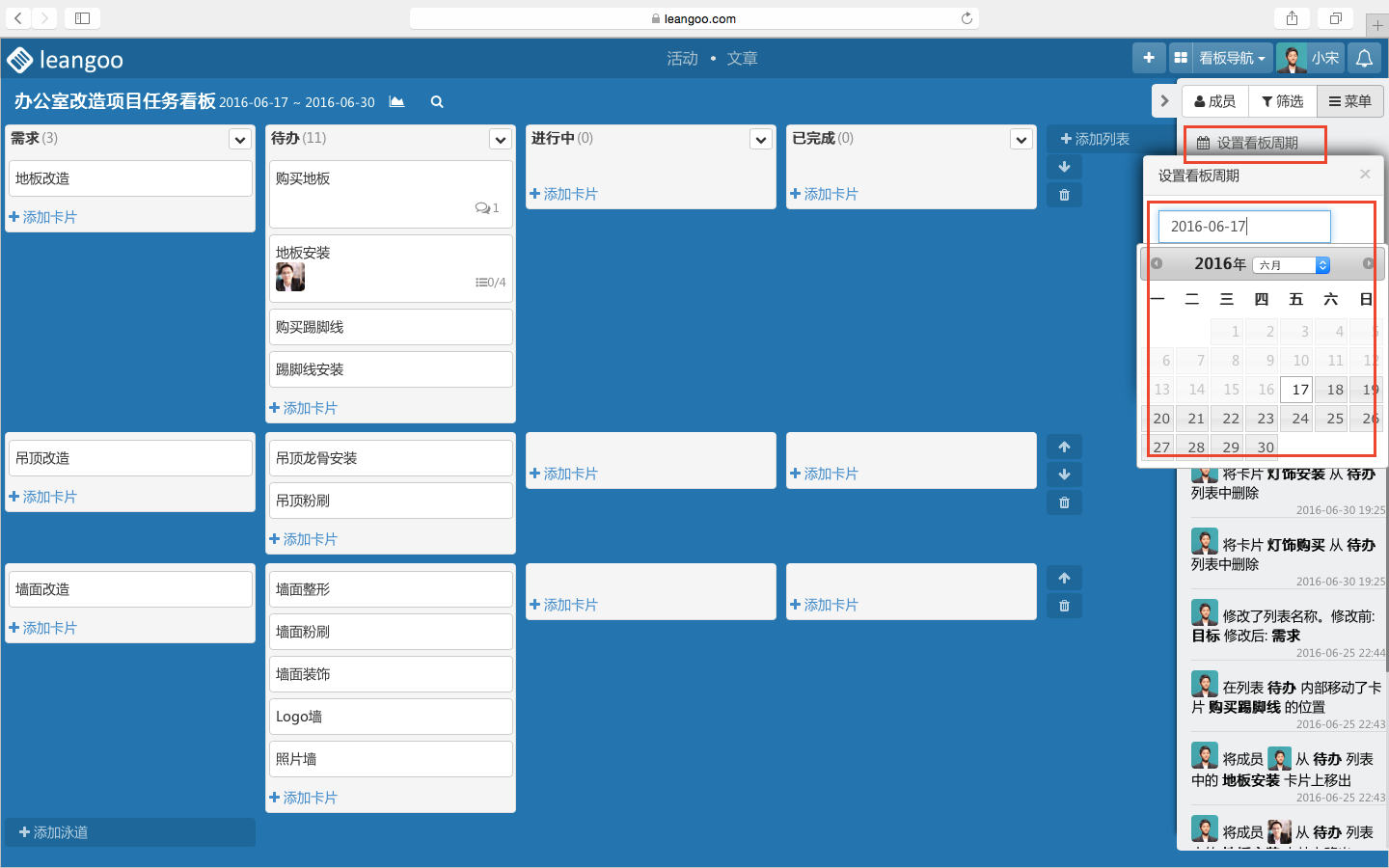 在Leangoo里怎么设置看板周期？