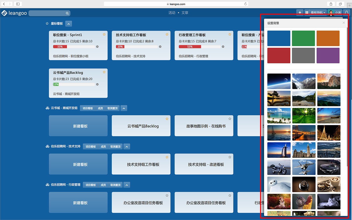 Leangoo设置背景－选择背景