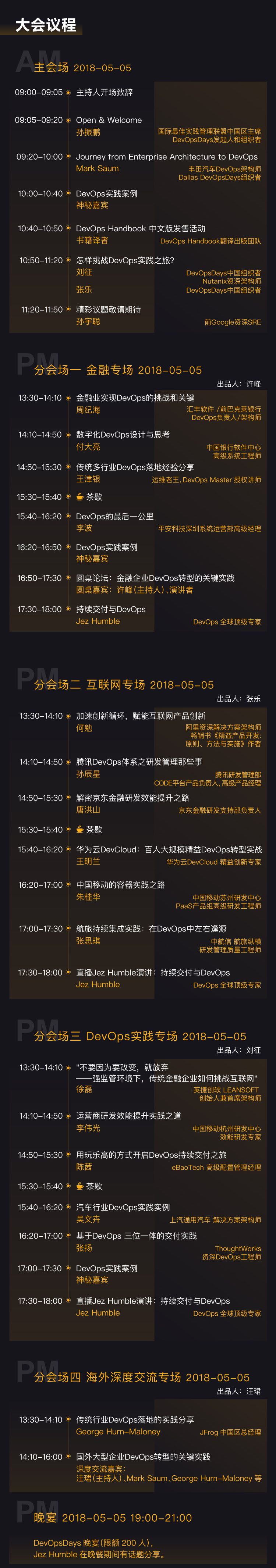 DevOpsDays Beijing 2018leangoo会议议程