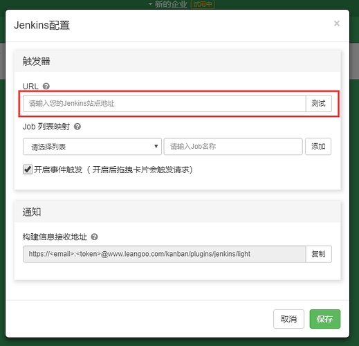 1 leangoo Jenkins配置