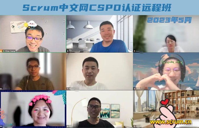 2023年5月Scrum中文网CSPO认证班