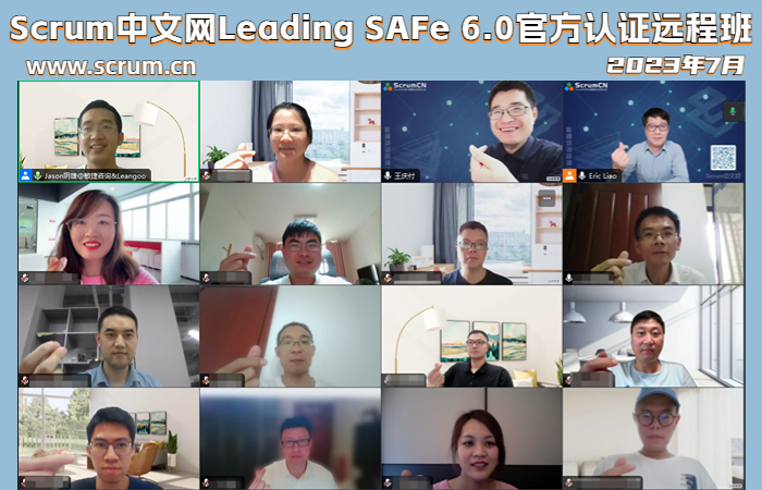 2023年7月Scrum中文网Leading SAFe认证远程班